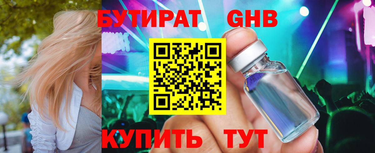 Бутират 99% Малгобек