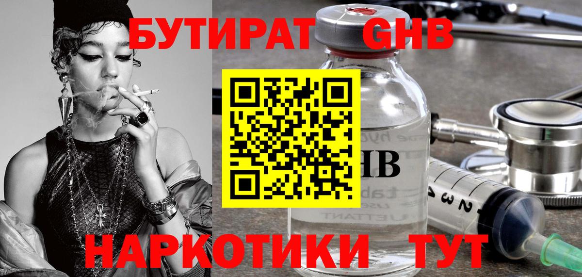 БУТИРАТ оксибутират  Вход с VPN  Бутират  Малгобек 