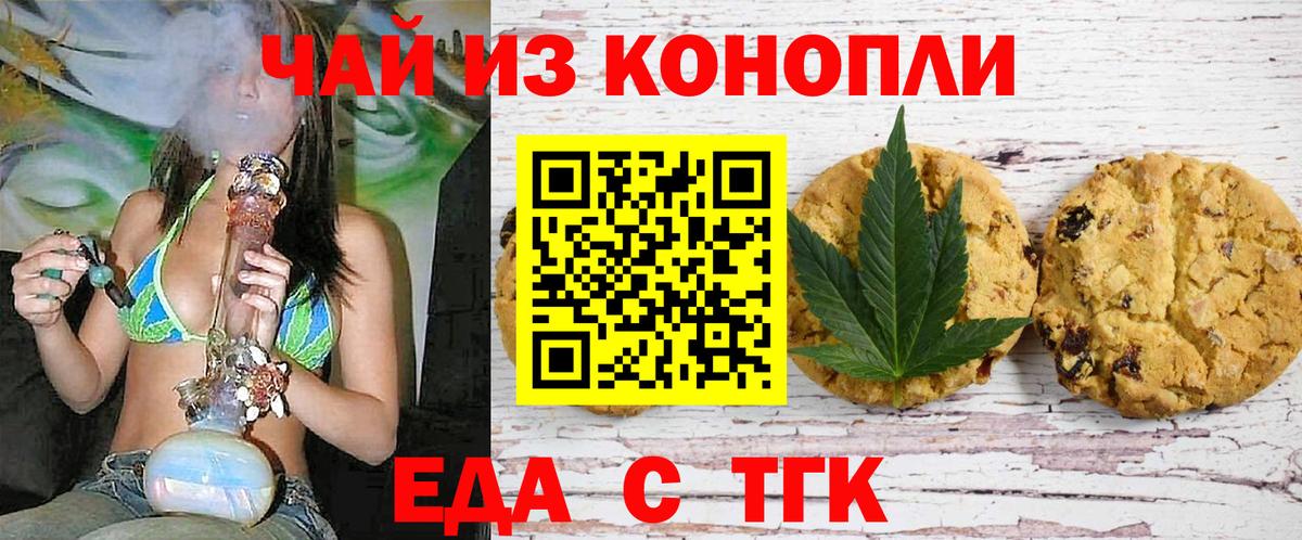 Малгобек  Печенье с ТГК марихуана  Вход с VPN 