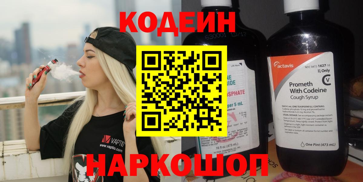 Кодеин Purple Drank Малгобек