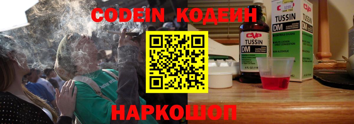 Кодеин напиток Lean (лин)  Кодеиновый сироп Lean Purple Drank  Малгобек  Вход с VPN 