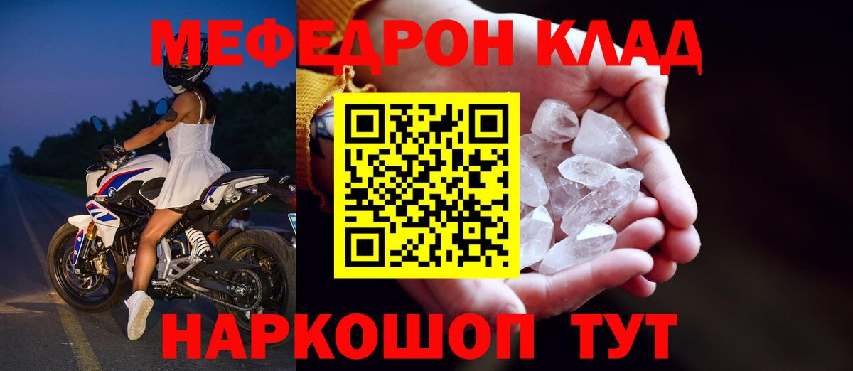 Малгобек  МЕФ кристаллы  Меф  МЯУ-МЯУ mephedrone  Вход с VPN 
