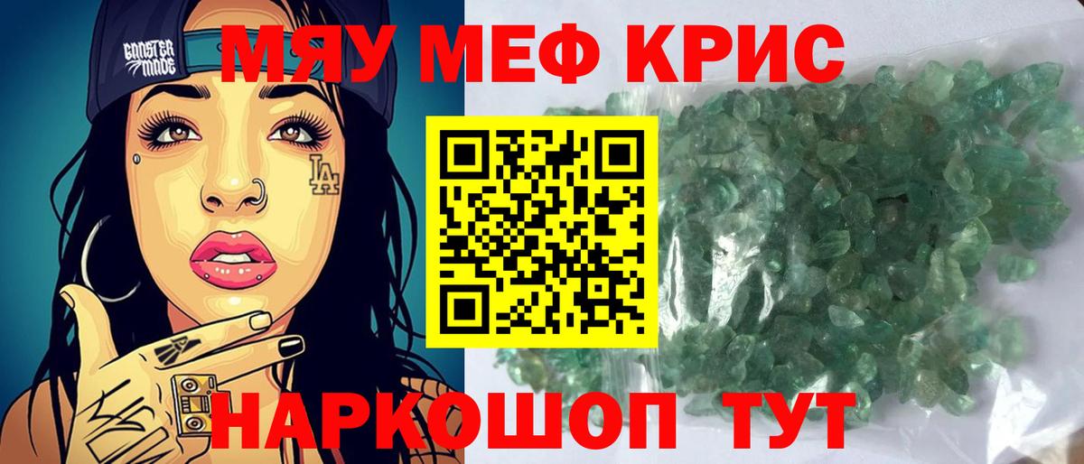 Меф мяу мяу кристаллы Малгобек