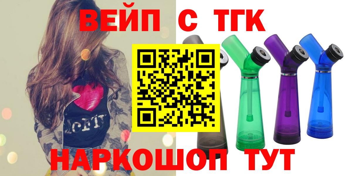 ТГК вейп с тгк  Вход с VPN  Малгобек  ТГК THC oil 
